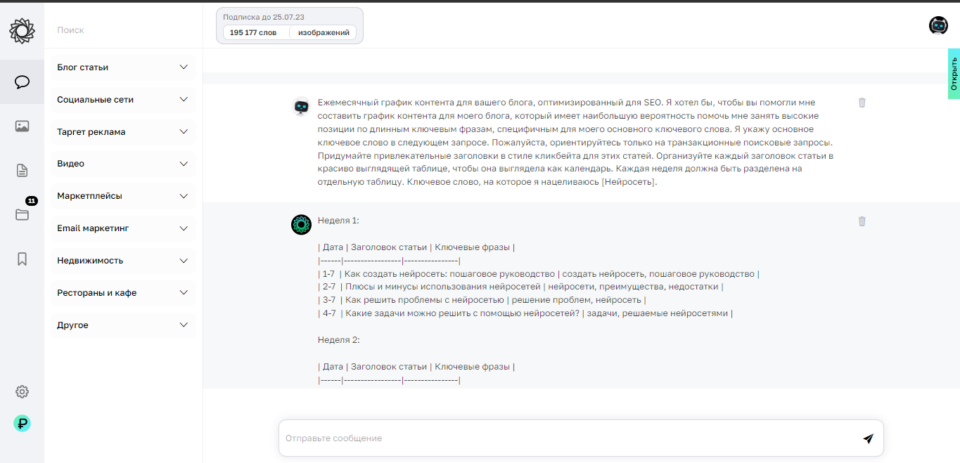 Тема будущей статьи - RoboCHAT