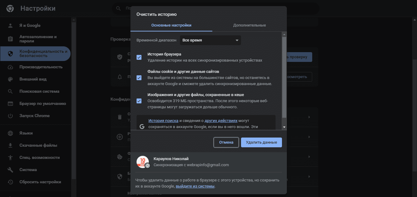 Очистка cookie в Google Chrome