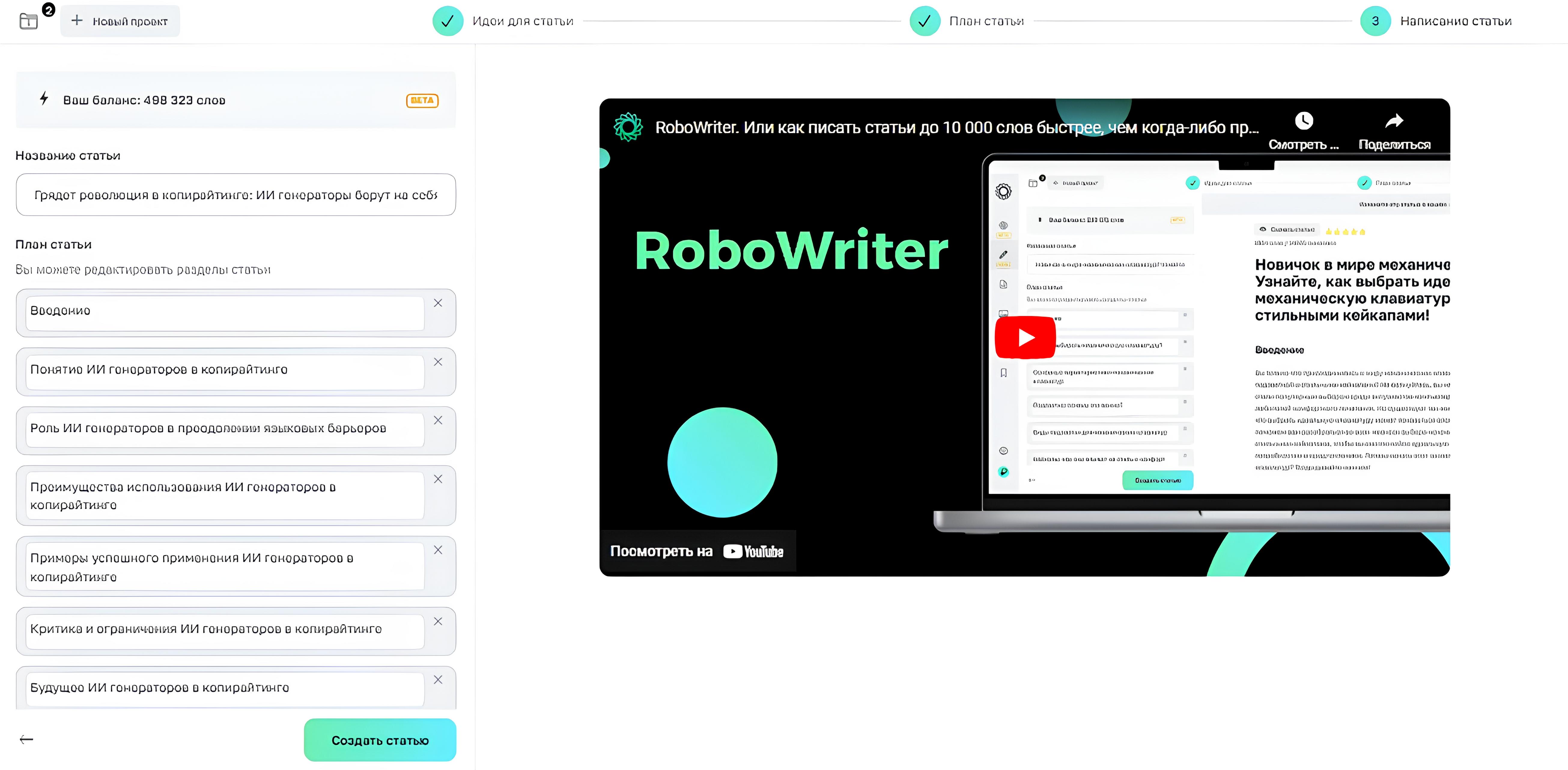 Нейросеть для текстов RoboWriter Шаг №3
