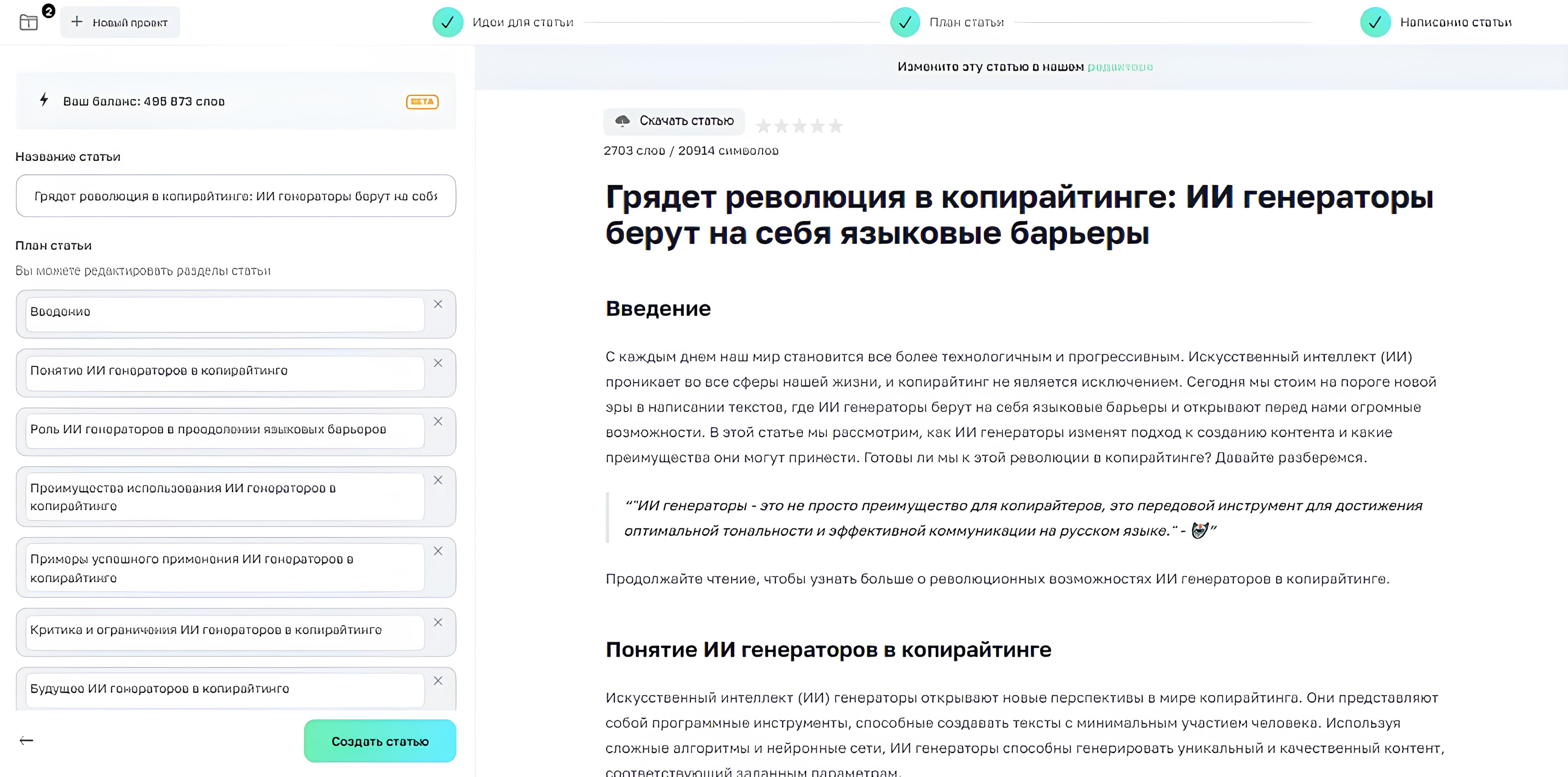 Нейросеть для текстов RoboWriter результат