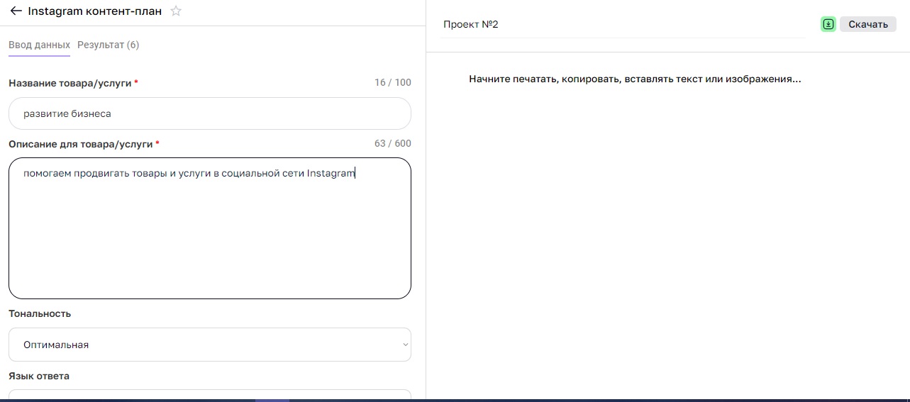Ввод данных для Инстаграма