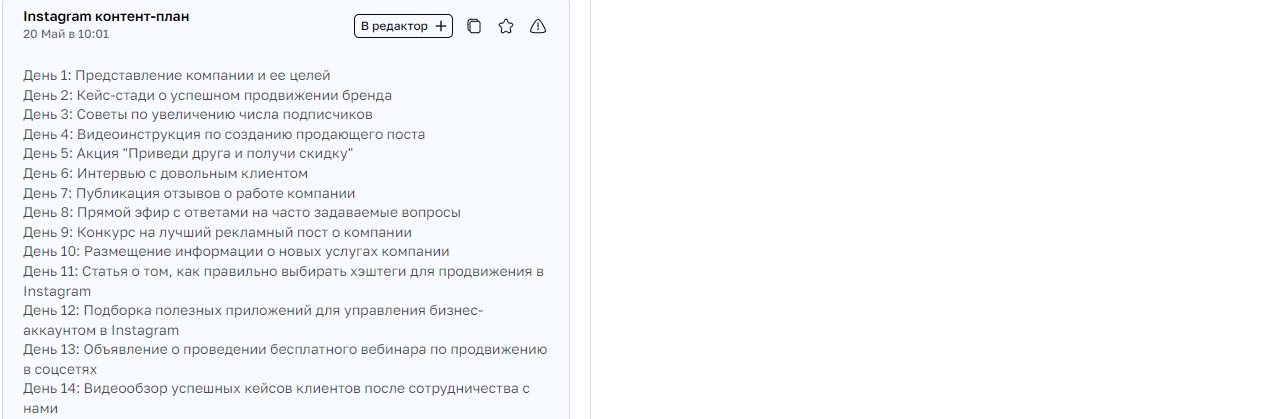 Контент-план для Инстаграма