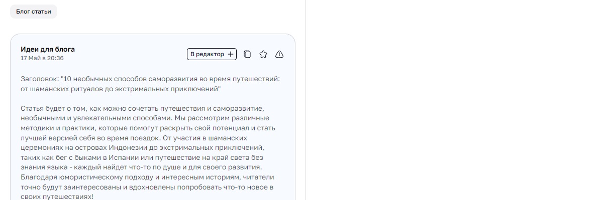 Идеи блога результат
