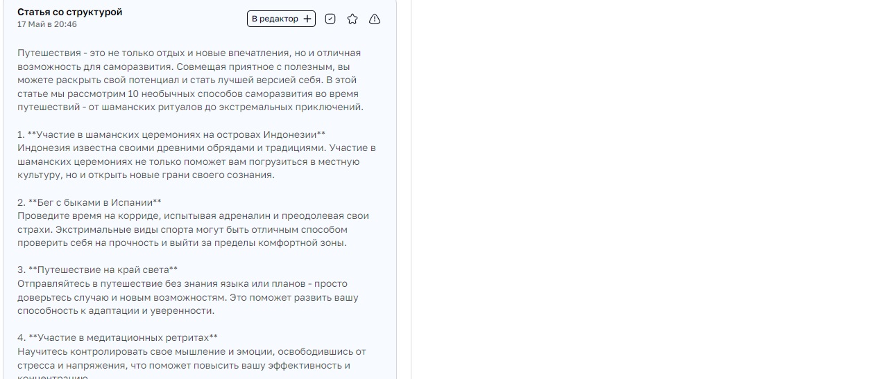 Результат генерации
