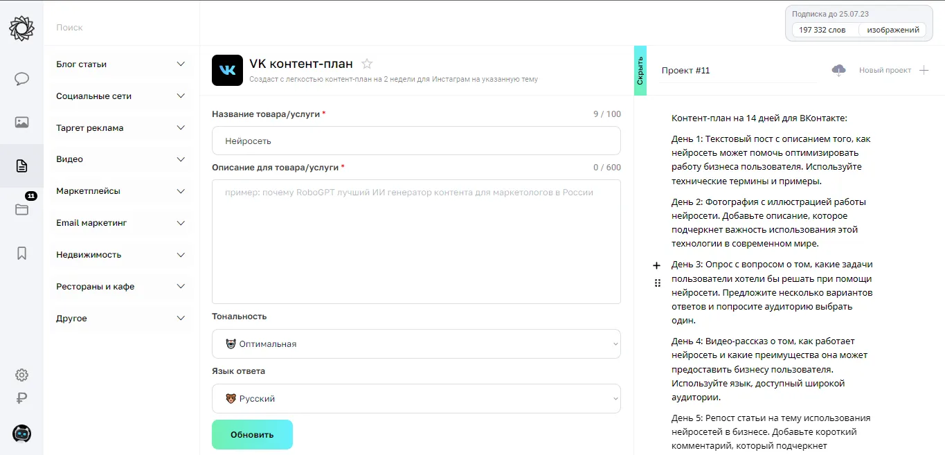 Контент план для VK