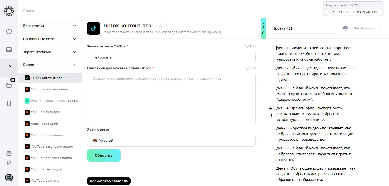 Контент план для Tik Tok