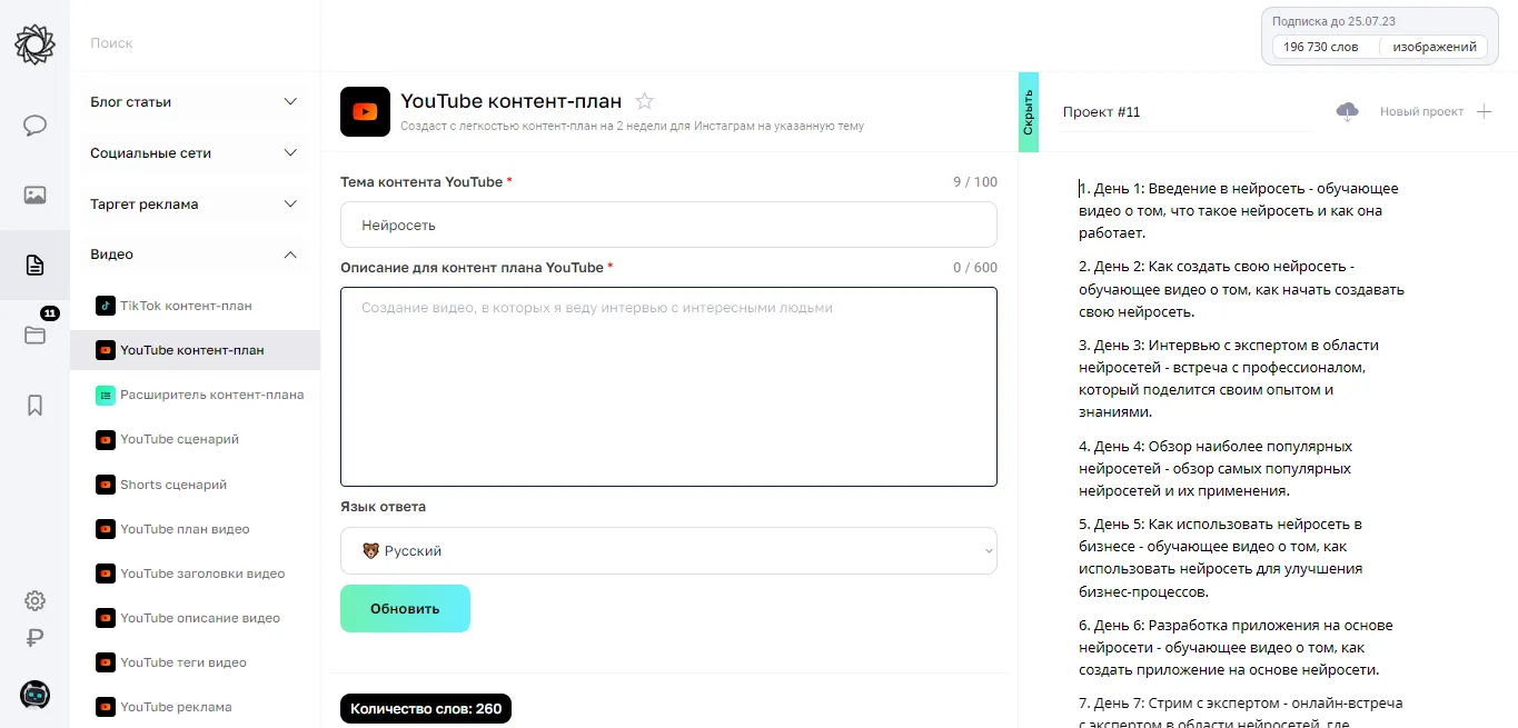 Контент план для YouTube